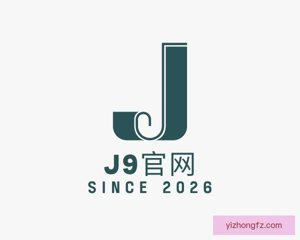 关于J9网站